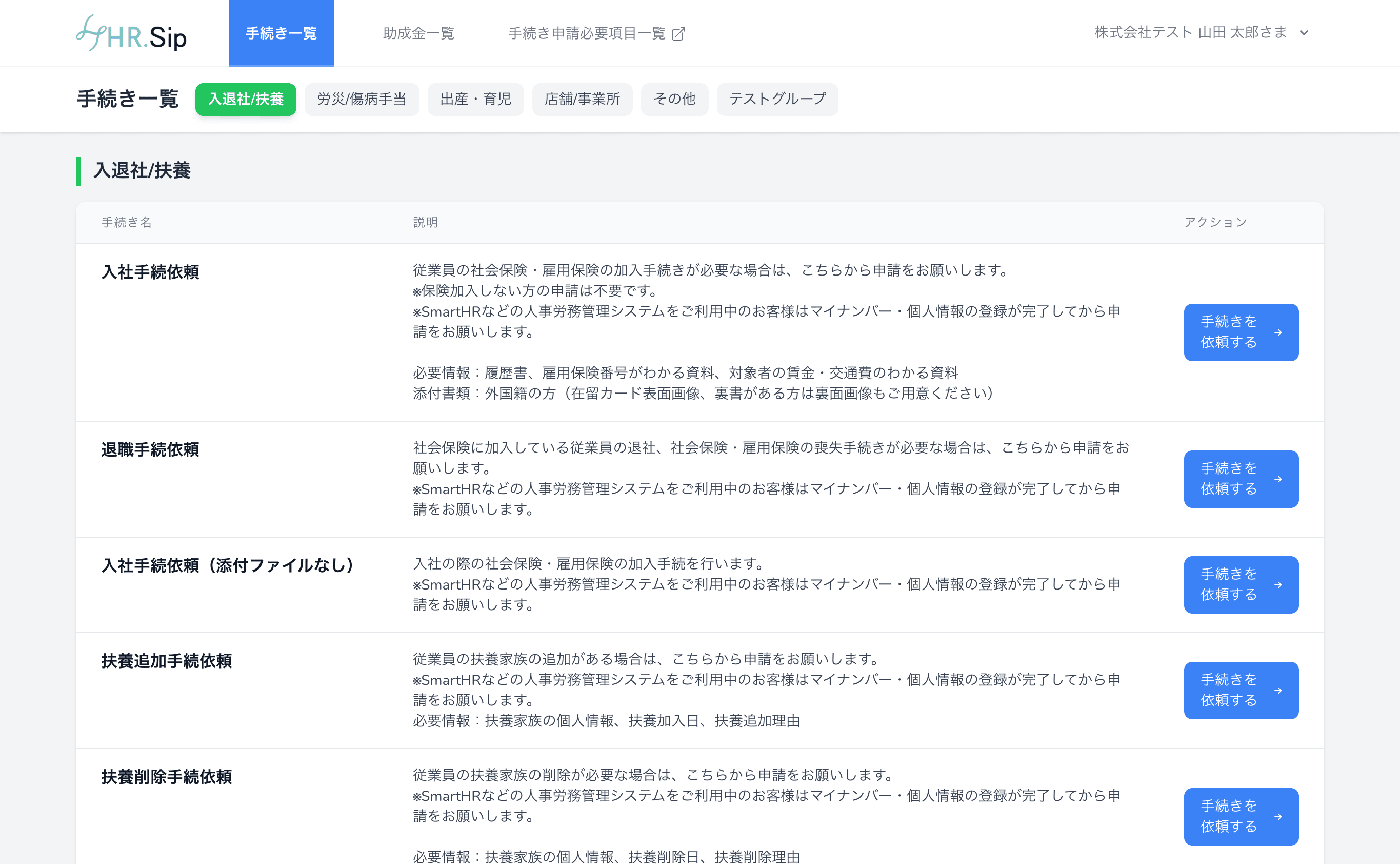 HR.SIP:手続き一覧の画面